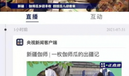 砀山最新吃瓜爆料新闻直播,揭秘当地热点事件直播幕后真相